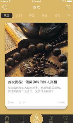 广州app开发佛学